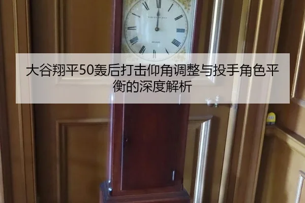 da-gu-xiang-ping-hong-hou-da-ji-yang-jiao-tiao-zheng-yu-tou-shou-jue-se-ping-heng-de-shen-du-jie-xi-2-202.jpg