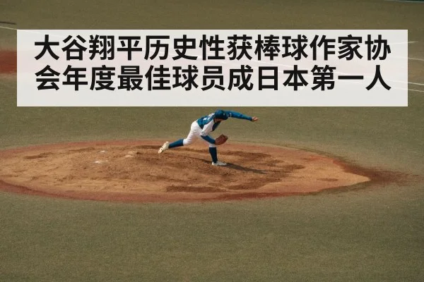 Shohei Ohtani pitching