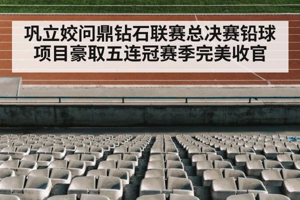 track and field stadium