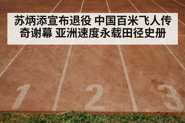 track and field race